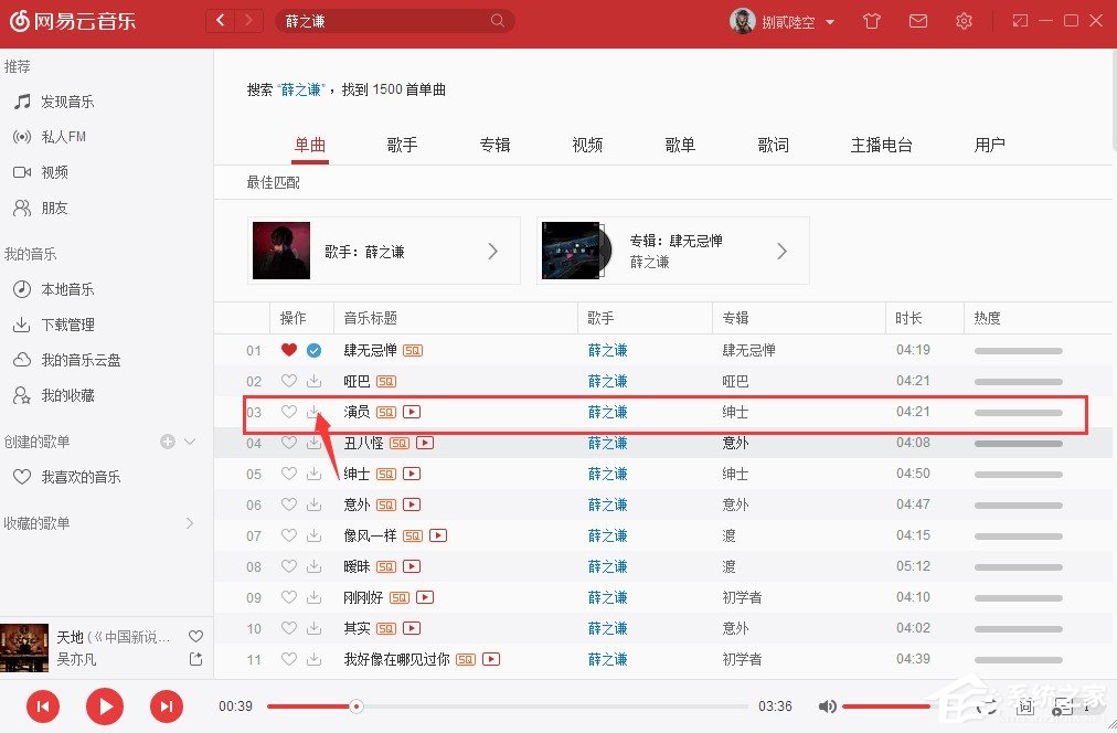網(wǎng)易云音樂如何下載歌曲？網(wǎng)易云音樂下載歌曲圖文教程