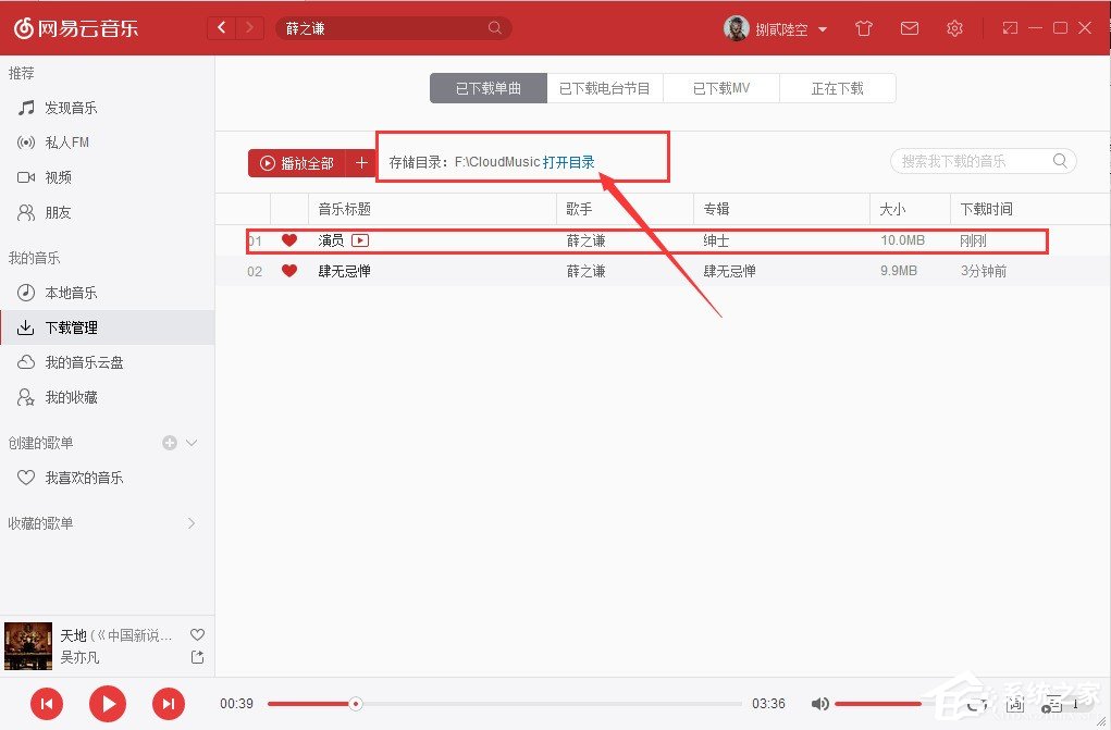 網(wǎng)易云音樂如何下載歌曲？網(wǎng)易云音樂下載歌曲圖文教程