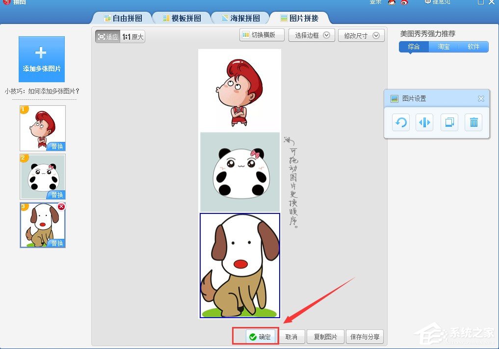 美圖秀秀如何進行拼圖?美圖秀秀拼圖圖文教程