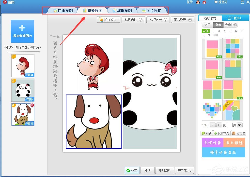 美圖秀秀如何進行拼圖?美圖秀秀拼圖圖文教程