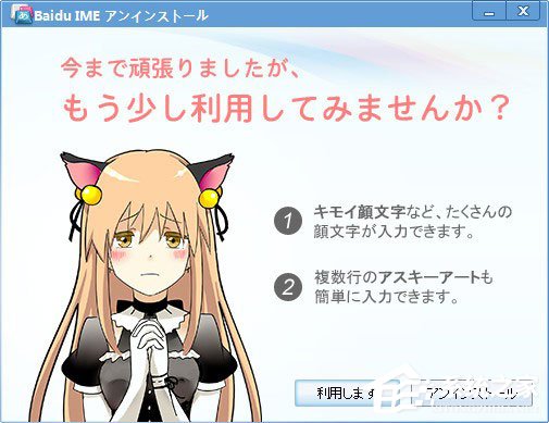 百度日文輸入法怎么卸載?百度日文輸入法的卸載方法