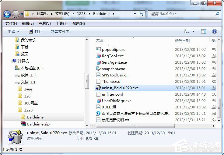 百度日文輸入法怎么卸載?百度日文輸入法的卸載方法