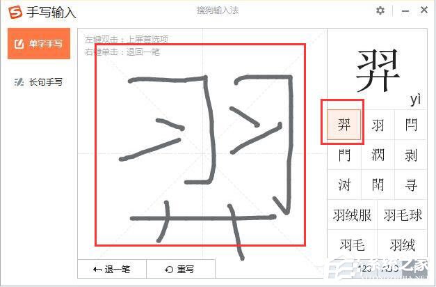 搜狗輸入法怎么打不認識的字?搜狗輸入法生僻字怎么打?