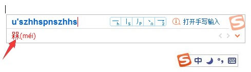 搜狗輸入法怎么打不認識的字?搜狗輸入法生僻字怎么打?