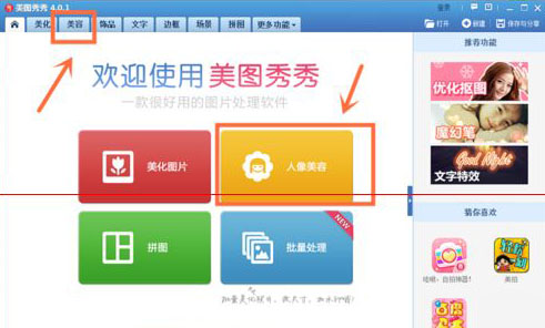 美圖秀秀怎樣消除照片黑眼圈