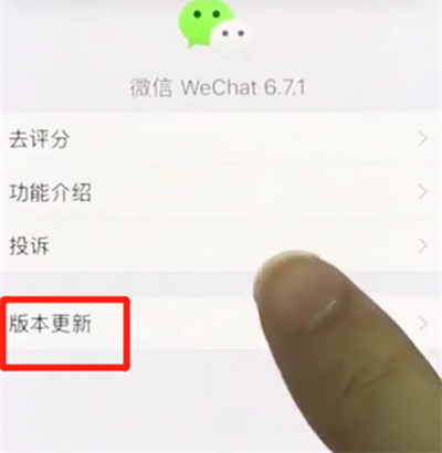iphonex中更新微信的操作步驟