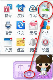 百度輸入法怎么截圖？使用百度輸入法截圖的方法
