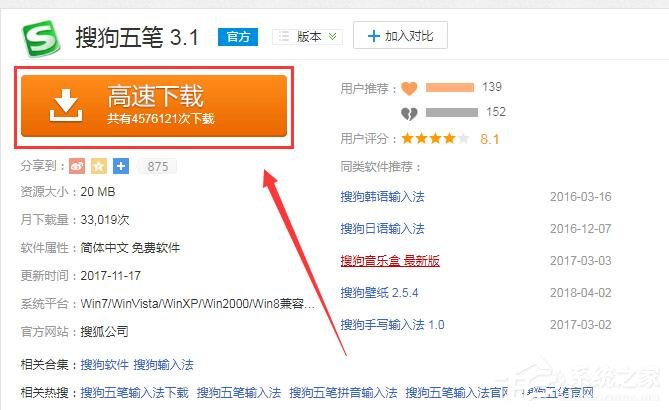 搜狗五筆輸入法怎么使用 搜狗五筆輸入法使用教程
