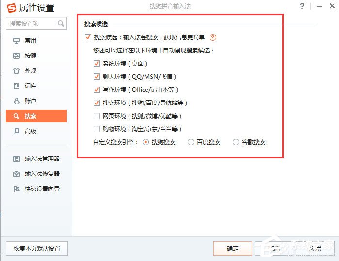 搜狗輸入法不顯示選字框如何解決?