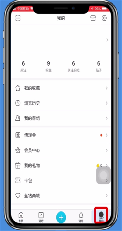 手機百度貼吧賬號注銷的操作方法