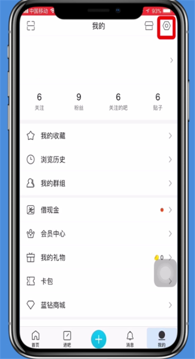手機百度貼吧賬號注銷的操作方法
