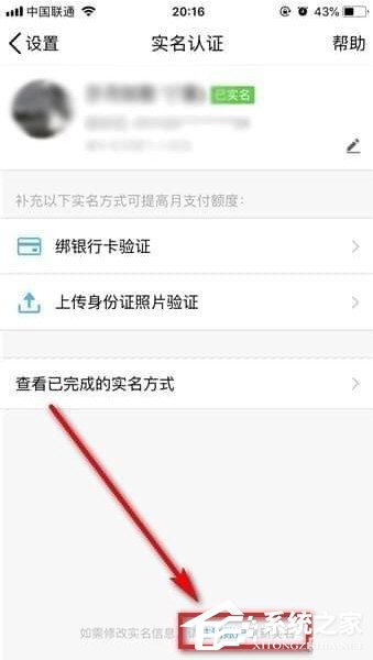 QQ錢包實名認證要怎么注銷 QQ錢包注銷實名認證圖文教程教程