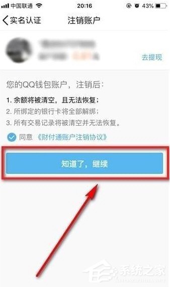 QQ錢包實名認證要怎么注銷 QQ錢包注銷實名認證圖文教程教程