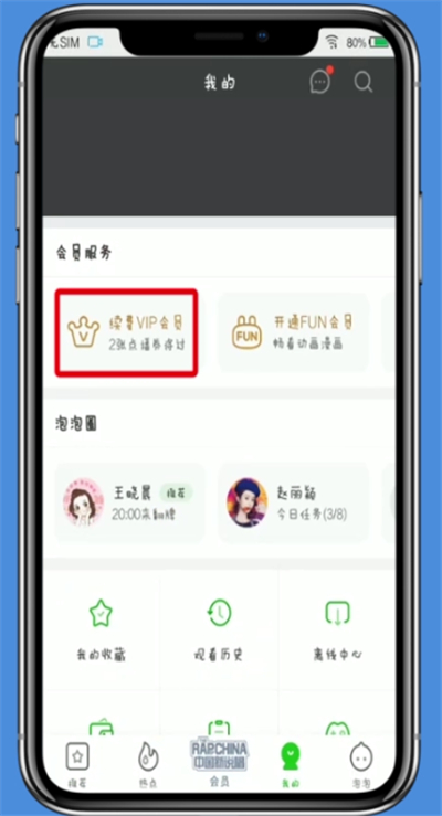 愛奇藝中開啟自動(dòng)續(xù)費(fèi)的操作方法