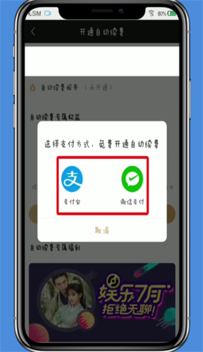 愛奇藝中開啟自動(dòng)續(xù)費(fèi)的操作方法