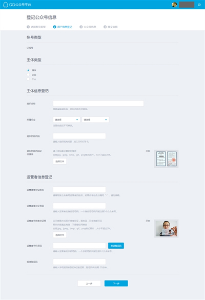 怎么注冊qq公眾號