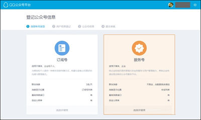 怎么注冊qq公眾號