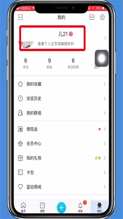 手機百度貼吧查看id的詳細步驟