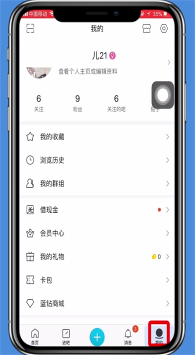手機百度貼吧查看id的詳細步驟