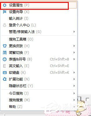 搜狗輸入法候選字個數怎么設置?