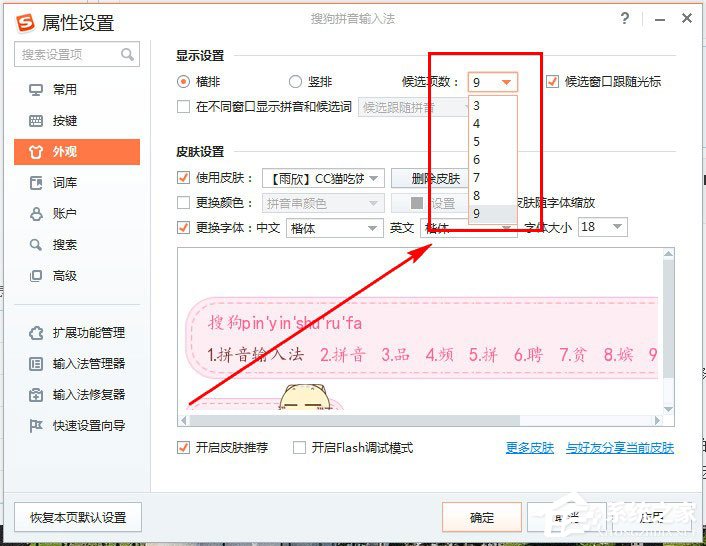 搜狗輸入法候選字個數怎么設置?