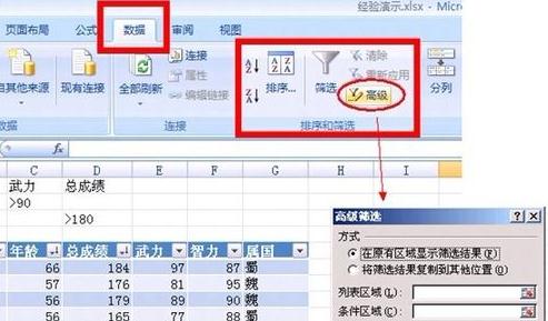 怎么使用高級篩選？excel2007高級篩選使用方法