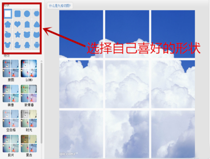 美圖秀秀怎么制作九格切圖