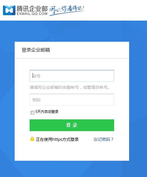 QQ企業郵箱怎么申請