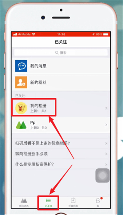 微信微商相冊怎么刪