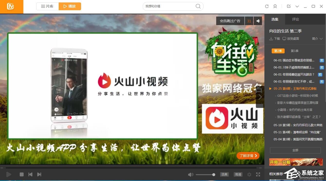 芒果TV視頻怎么設置緩存?芒果TV緩存視頻教程