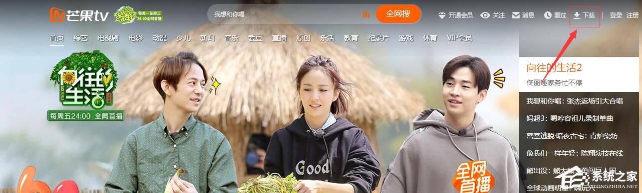 芒果TV視頻怎么設置緩存?芒果TV緩存視頻教程