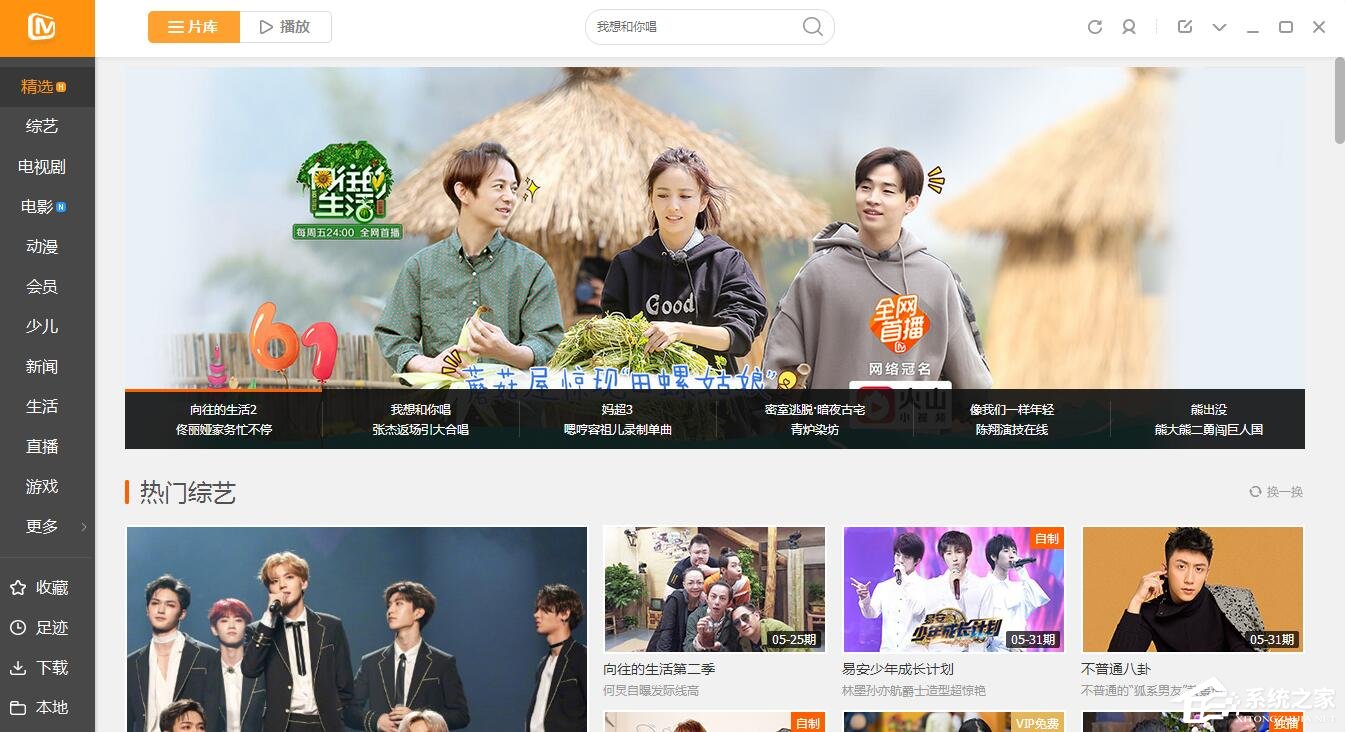 芒果TV視頻怎么設置緩存?芒果TV緩存視頻教程