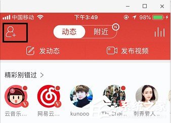 網(wǎng)易云音樂明星要怎么關(guān)注？網(wǎng)易云音樂關(guān)注明星教程