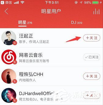 網(wǎng)易云音樂明星要怎么關(guān)注？網(wǎng)易云音樂關(guān)注明星教程
