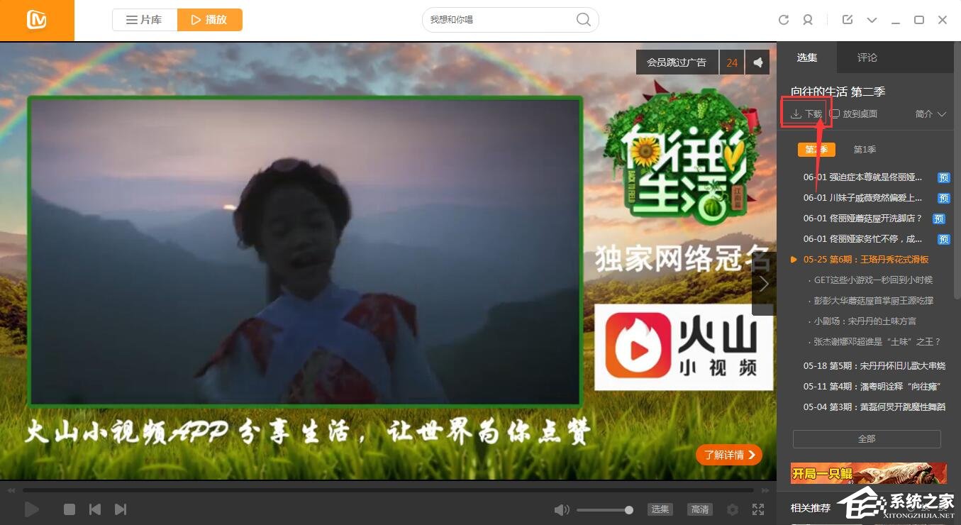 芒果TV視頻怎么設置緩存?芒果TV緩存視頻教程