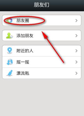 微信朋友圈怎樣發(fā)純文字