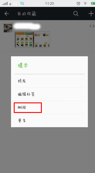 微信收藏的圖片改怎么刪除