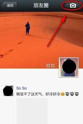 微信朋友圈怎樣發(fā)純文字