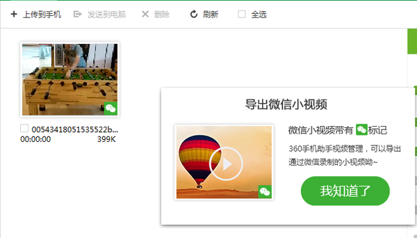 微信小視頻怎樣從電腦導出
