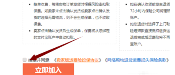 天貓怎么設置運費險