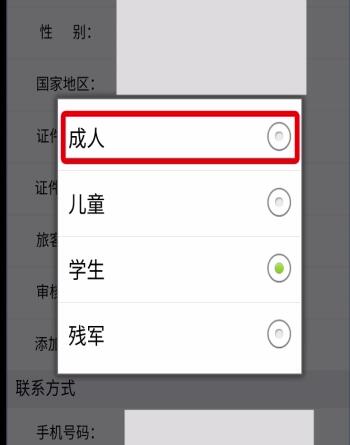 鐵路12306學(xué)生票改為成人票的方法步驟