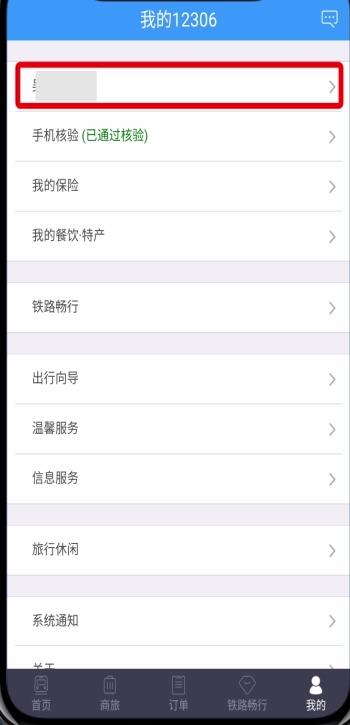 鐵路12306學(xué)生票改為成人票的方法步驟
