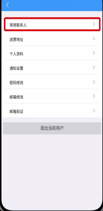 鐵路12306學(xué)生票改為成人票的方法步驟