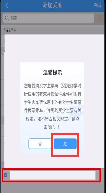 鐵路12306學(xué)生票改為成人票的方法步驟