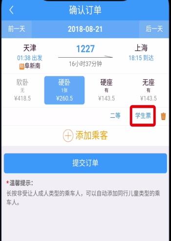 鐵路12306學(xué)生票改為成人票的方法步驟