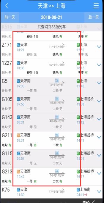 鐵路12306學(xué)生票改為成人票的方法步驟
