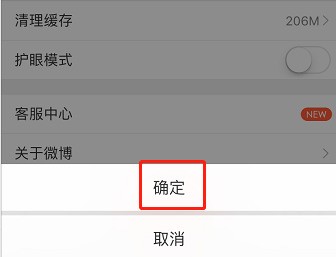 怎么清理新浪微博緩存