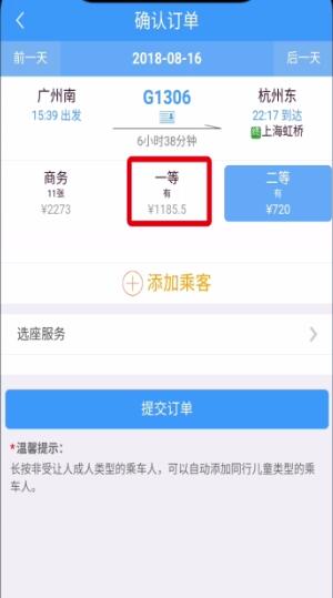 鐵路12306中買票的操作步驟