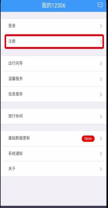 鐵路12306中注冊(cè)賬號(hào)的詳細(xì)步驟
