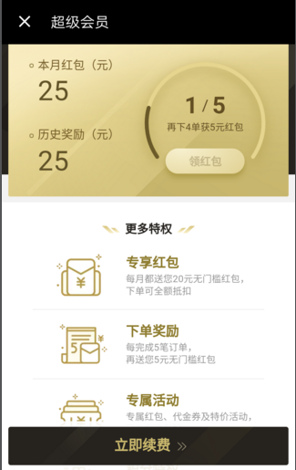 怎么開通餓了么超級會員測試版 如何開通餓了么超級會員測試版